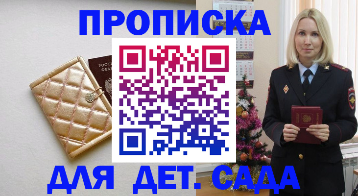 прописка штамп в Воронеже