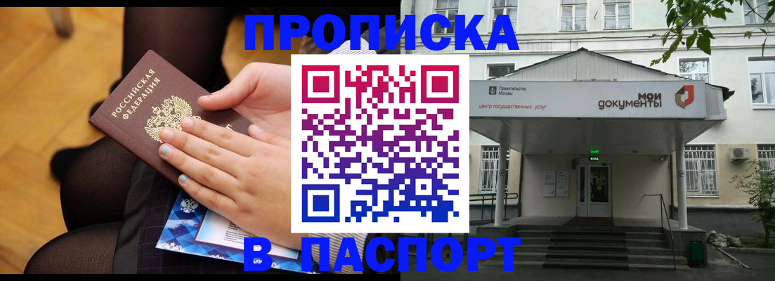 прописка паспорт в Воронеже
