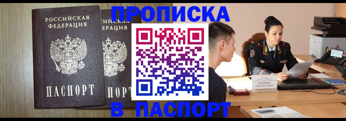 прописка поиск в Воронеже